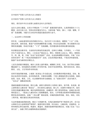 在中国共产党第八次代表大会上的报告