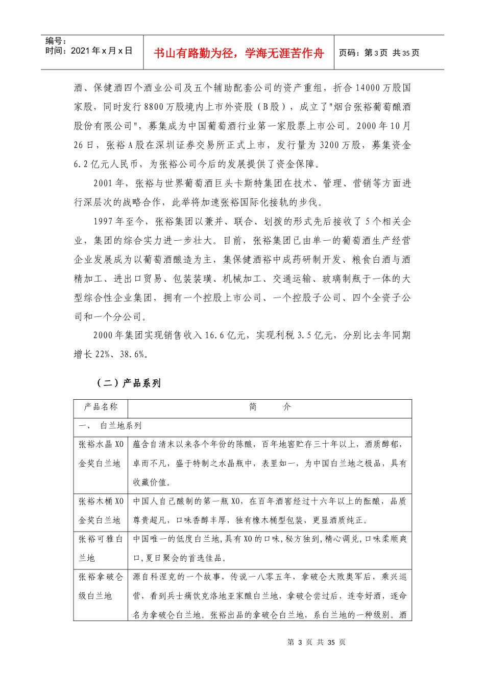 中国主要葡萄酒企业介绍_第3页