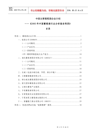 中国主要葡萄酒企业介绍