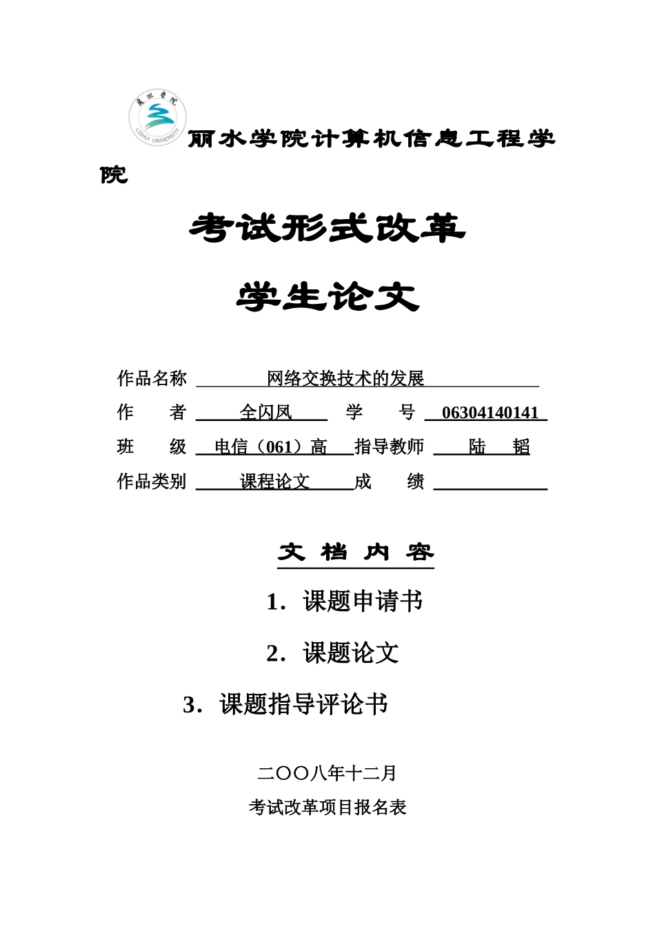 丽水学院计算机信息工程学院_第1页