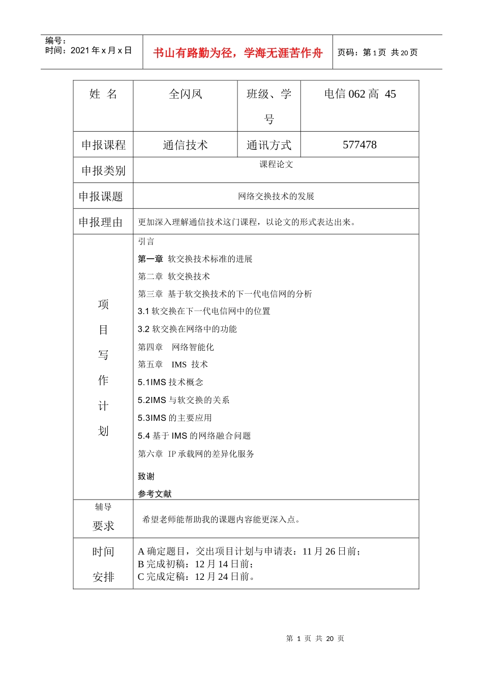 丽水学院计算机信息工程学院_第2页