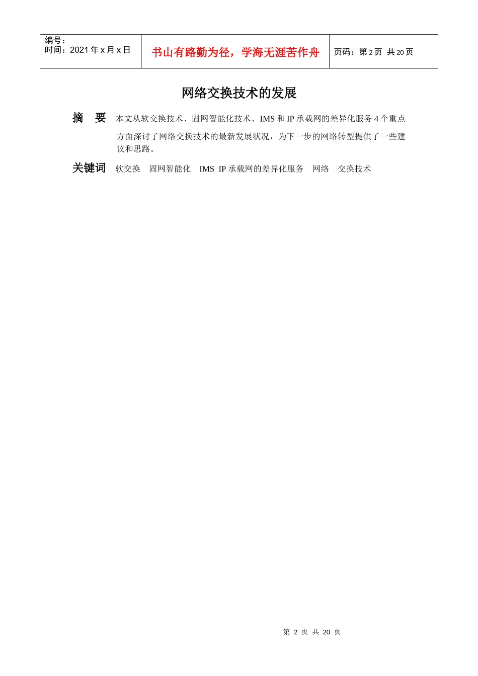 丽水学院计算机信息工程学院_第3页