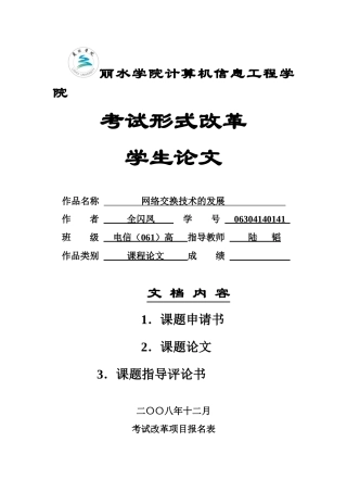 丽水学院计算机信息工程学院
