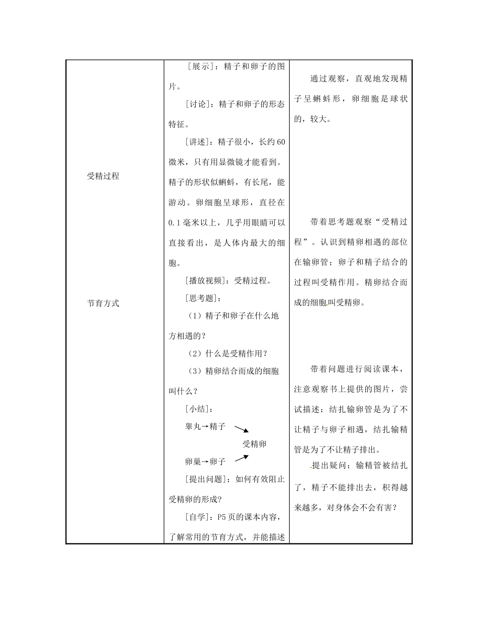 七年级生物下册《8.1 精卵结合孕育新的生命》（第2课时）教案 苏教版_第2页