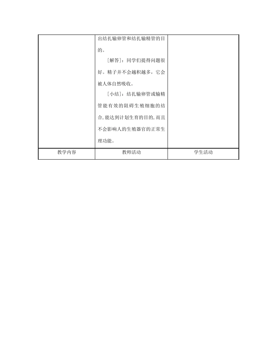 七年级生物下册《8.1 精卵结合孕育新的生命》（第2课时）教案 苏教版_第3页