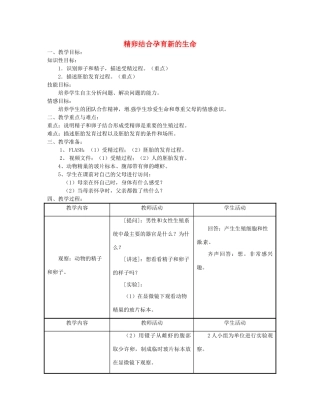 七年级生物下册《8.1 精卵结合孕育新的生命》（第2课时）教案 苏教版