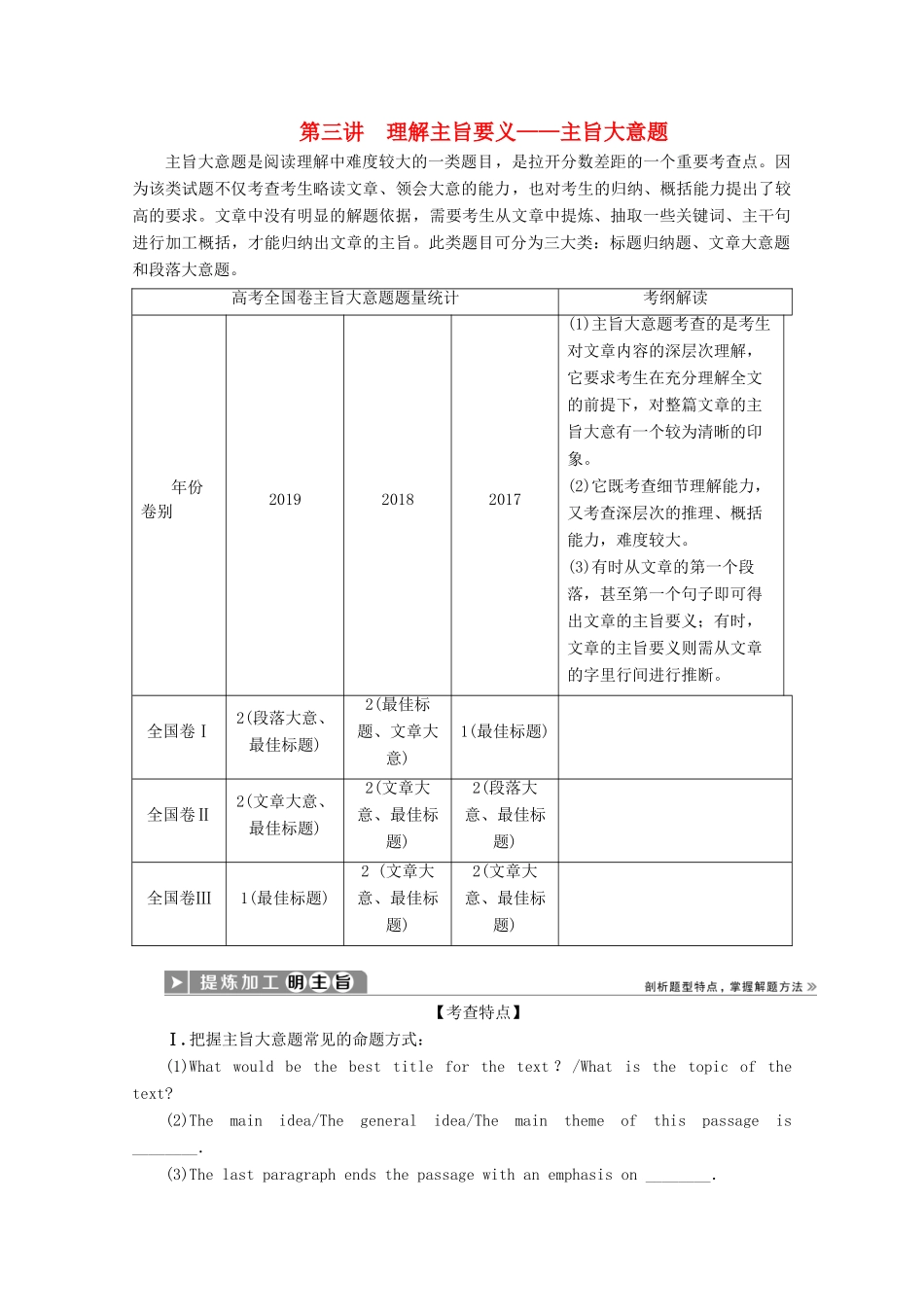 （京津鲁琼专用）高考英语二轮复习 专题一 阅读理解 第二部分 第三讲 理解主旨要义——主旨大意题教案-人教版高三全册英语教案_第1页