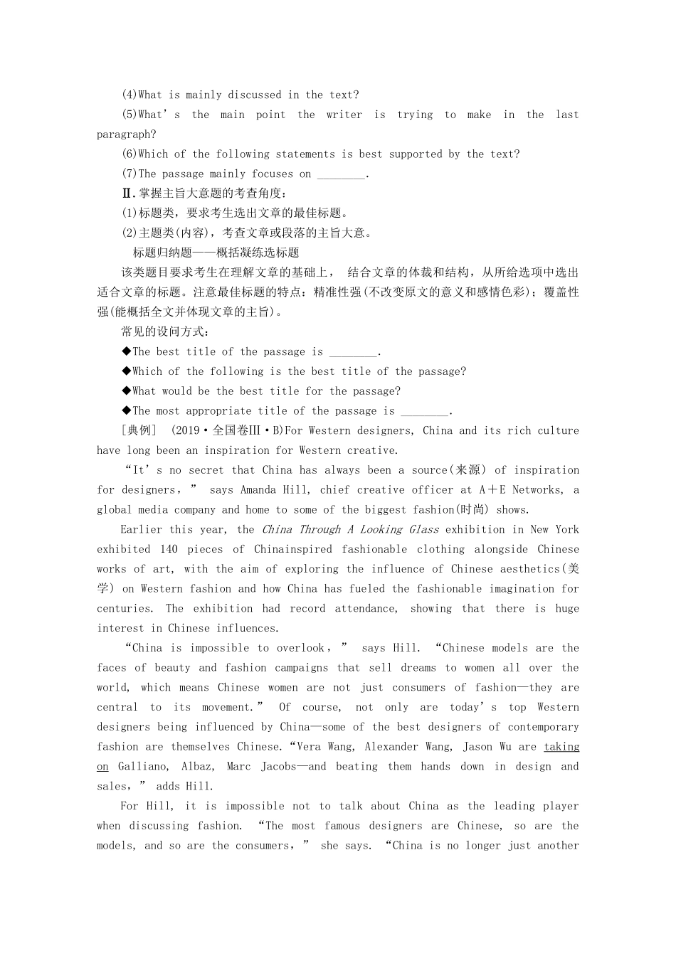 （京津鲁琼专用）高考英语二轮复习 专题一 阅读理解 第二部分 第三讲 理解主旨要义——主旨大意题教案-人教版高三全册英语教案_第2页