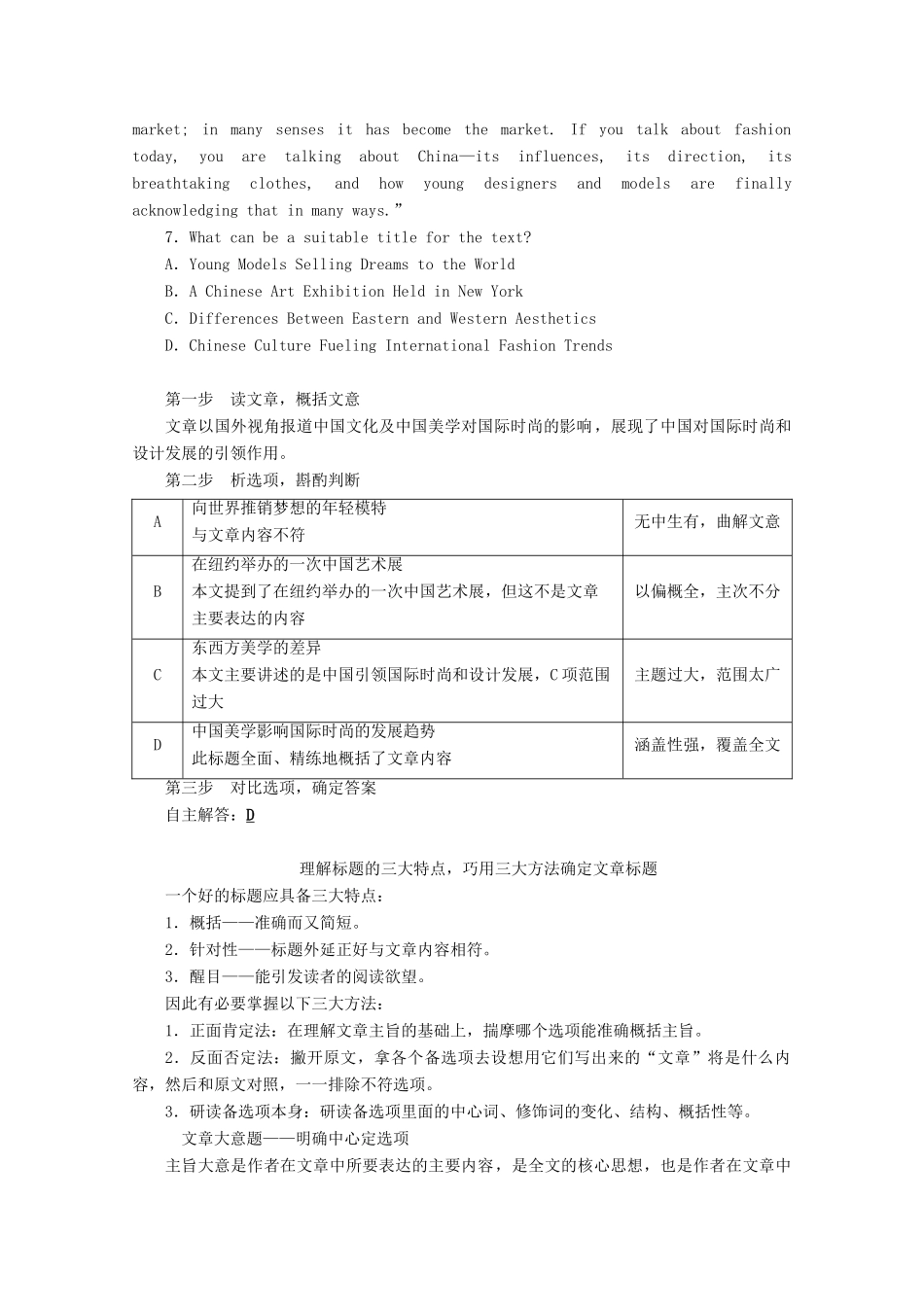 （京津鲁琼专用）高考英语二轮复习 专题一 阅读理解 第二部分 第三讲 理解主旨要义——主旨大意题教案-人教版高三全册英语教案_第3页