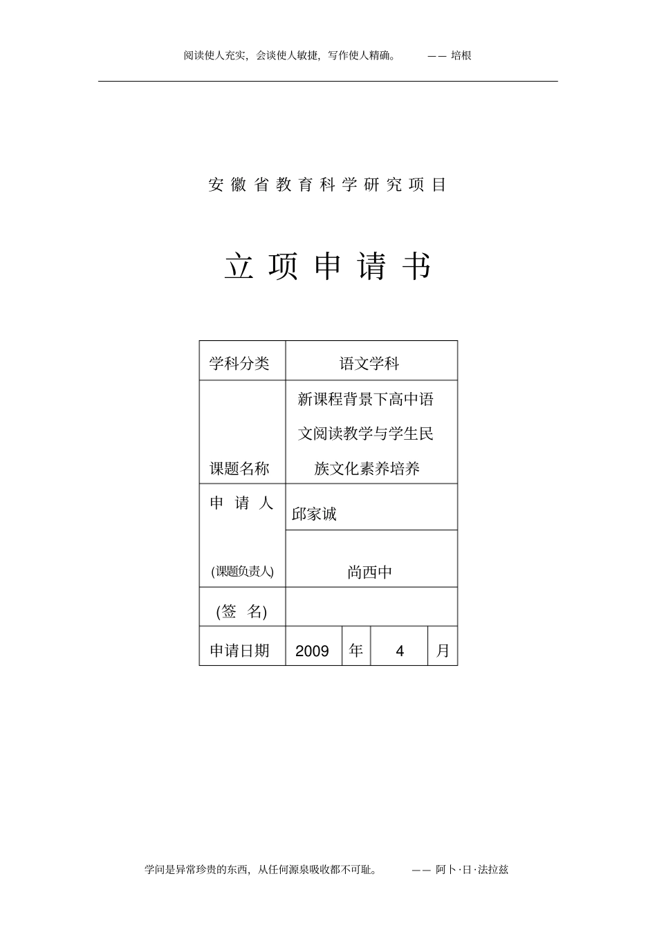 安徽省教育科学研究项目立项申请书_第1页