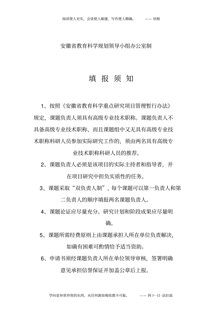 安徽省教育科学研究项目立项申请书_第2页