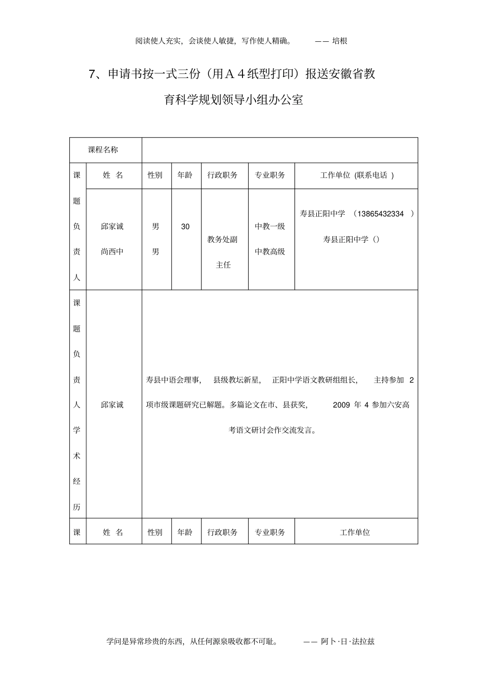 安徽省教育科学研究项目立项申请书_第3页