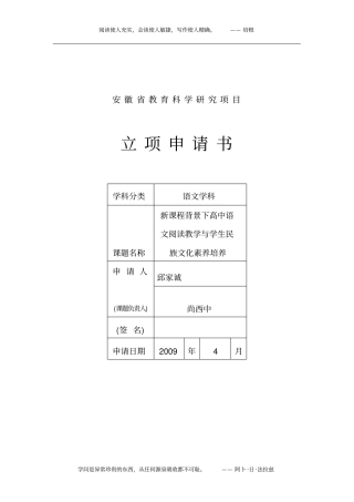 安徽省教育科学研究项目立项申请书