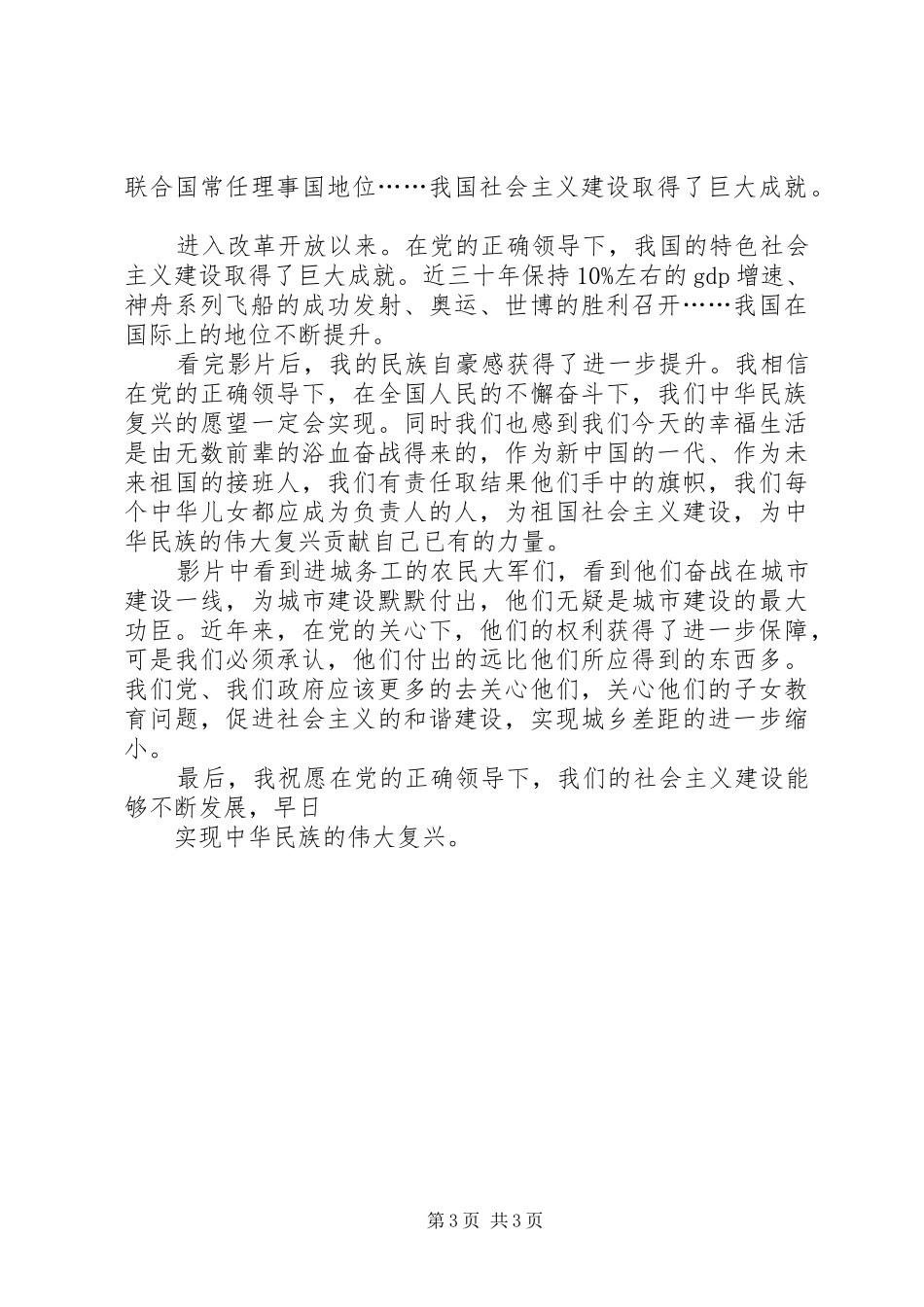 复兴之路观后感1500字 _第3页