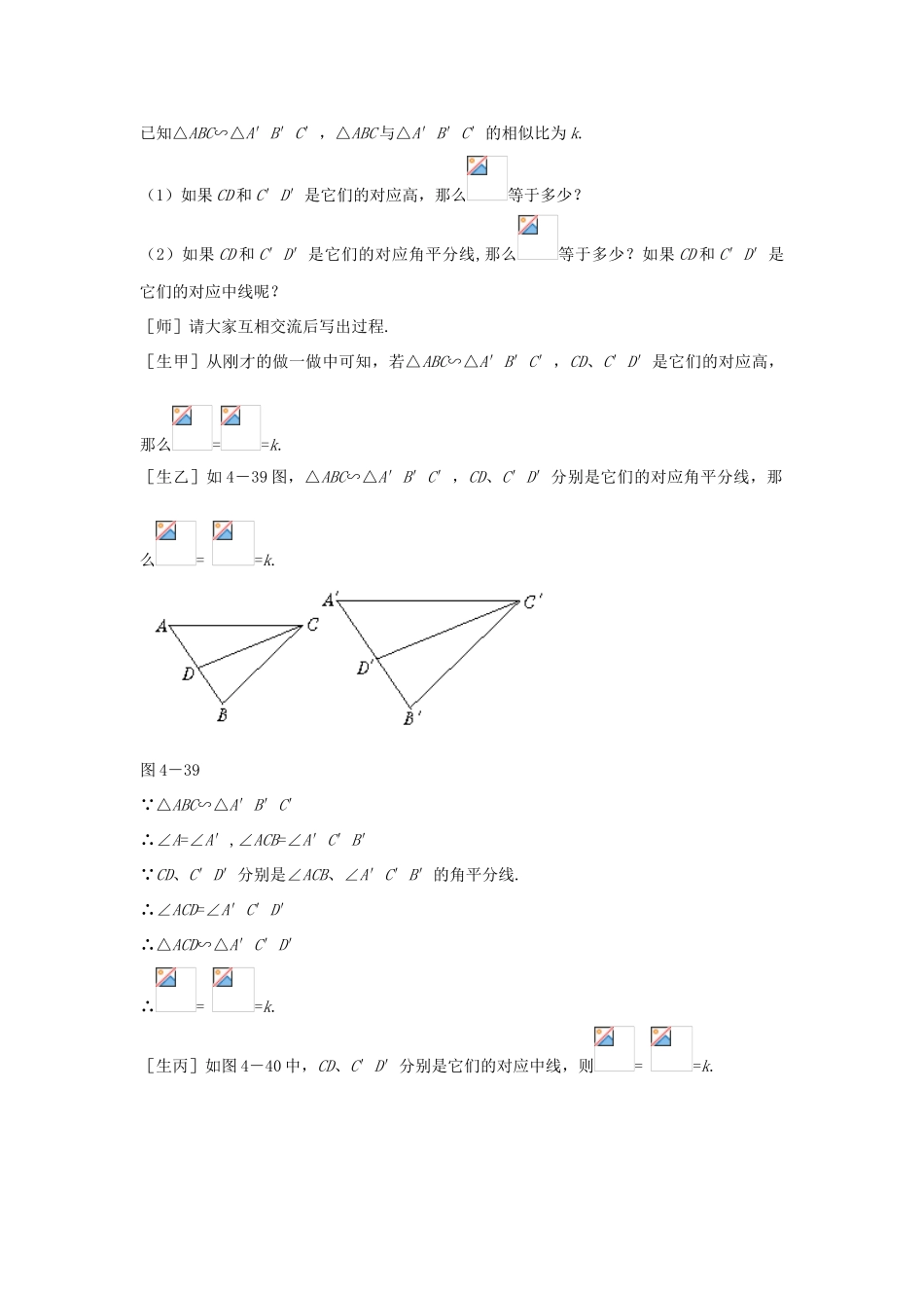 秋九年级数学上册 第22章 相似形 22.3 相似三角形的性质 第1课时 相似三角形的性质定理1及应用教案 （新版）沪科版-（新版）沪科版初中九年级上册数学教案_第3页