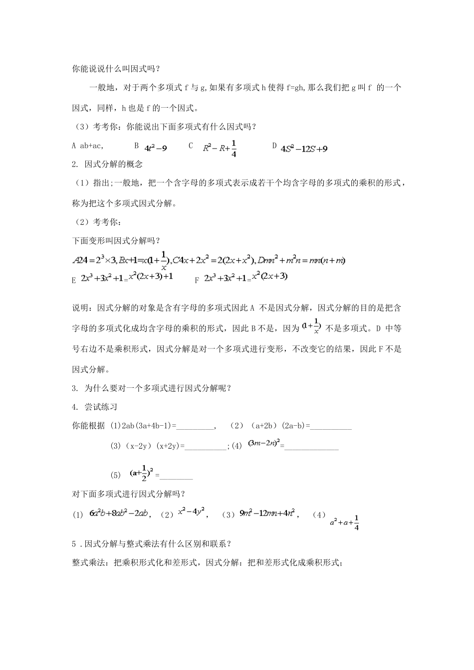 七年级数学下册 第3章 因式分解 3.1 多项式的因式分解教案 （新版）湘教版-（新版）湘教版初中七年级下册数学教案_第2页