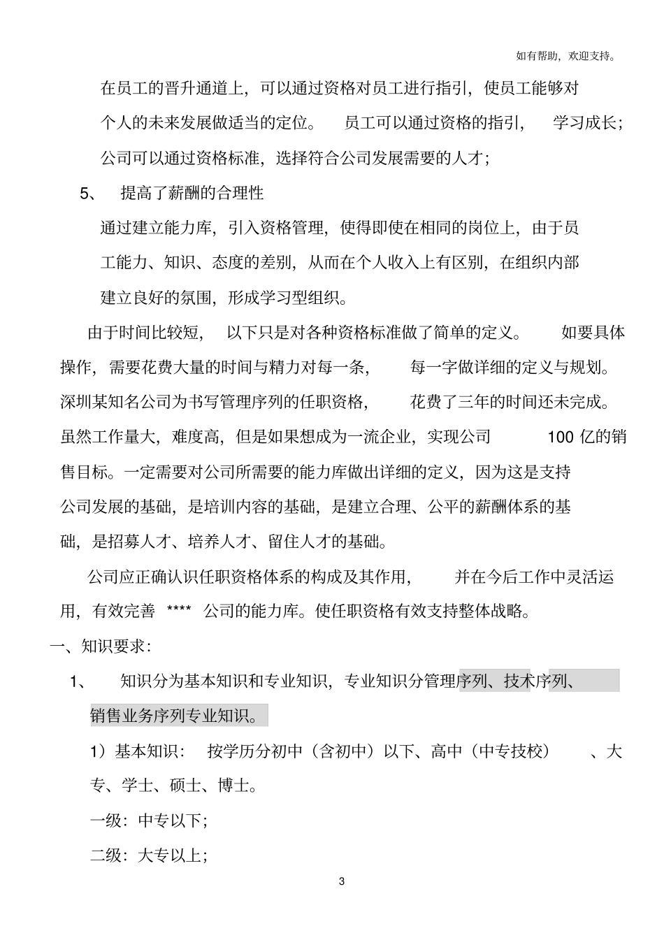 人力资源岗位任职资格标准说明_第3页