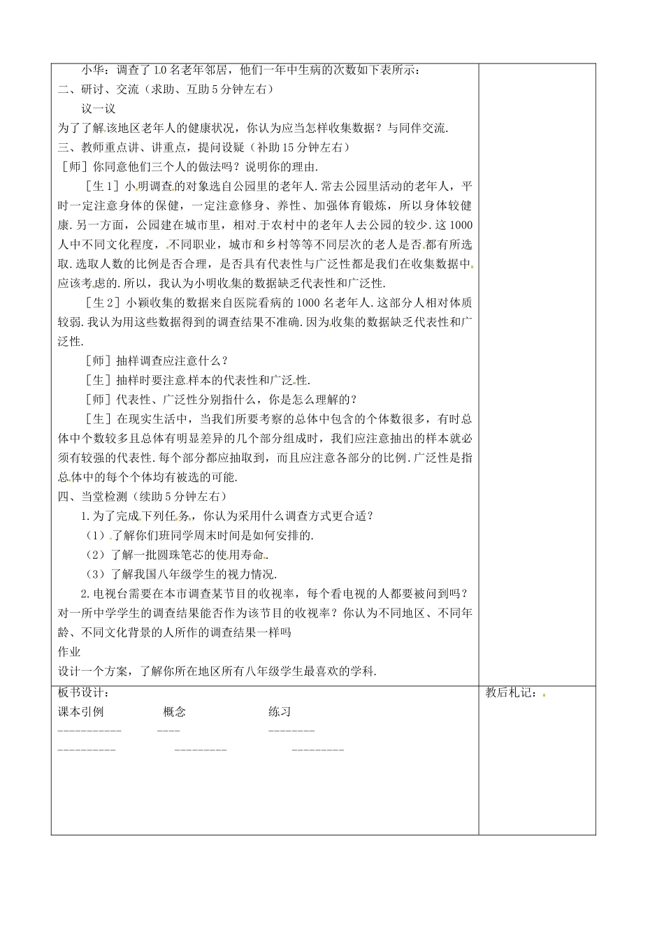 山东省济南市八年级数学上册 数据的收集六助教学法实施教案 北师大版_第2页