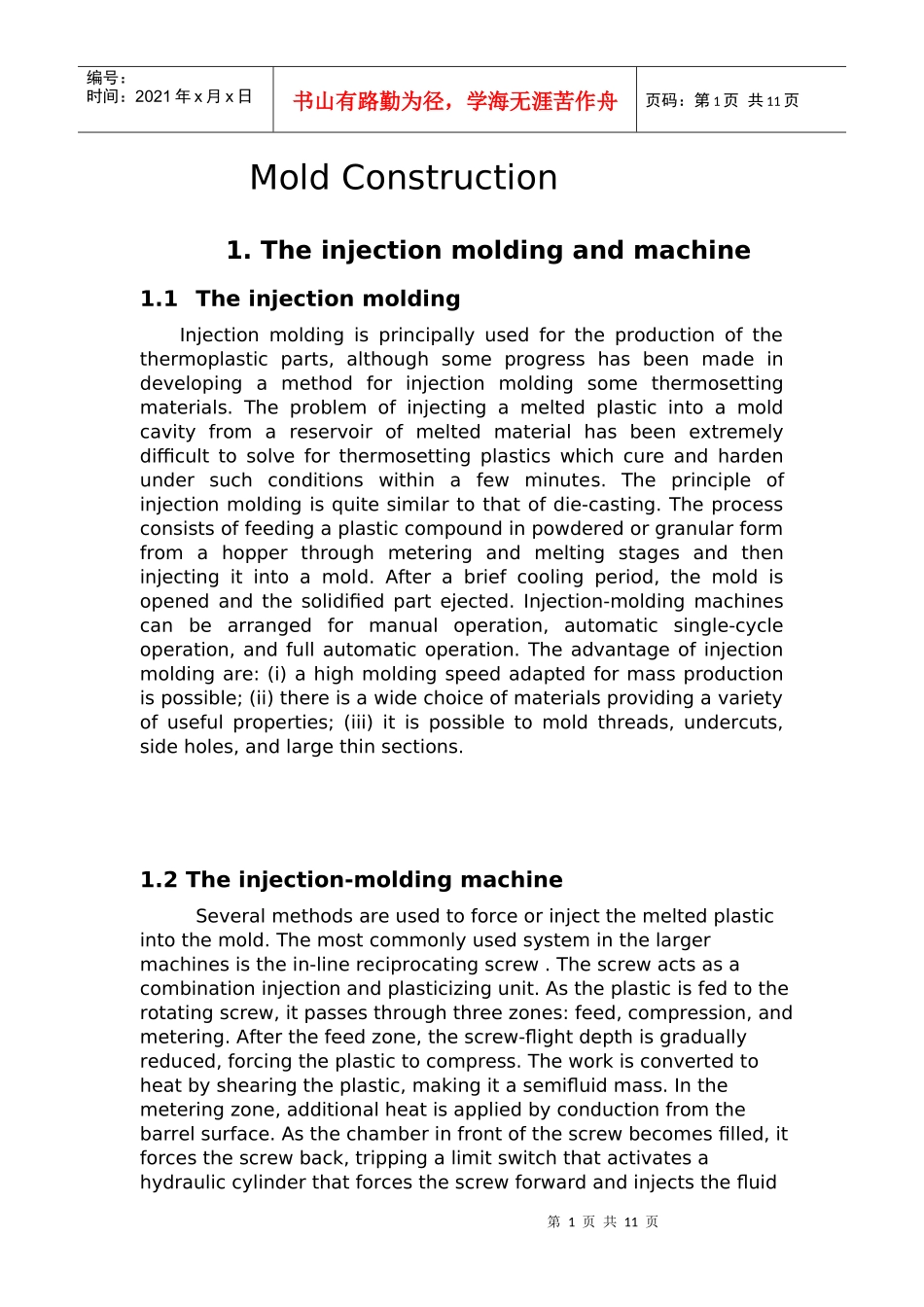 专业模具英语_第1页