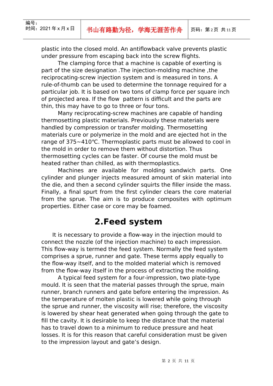 专业模具英语_第2页