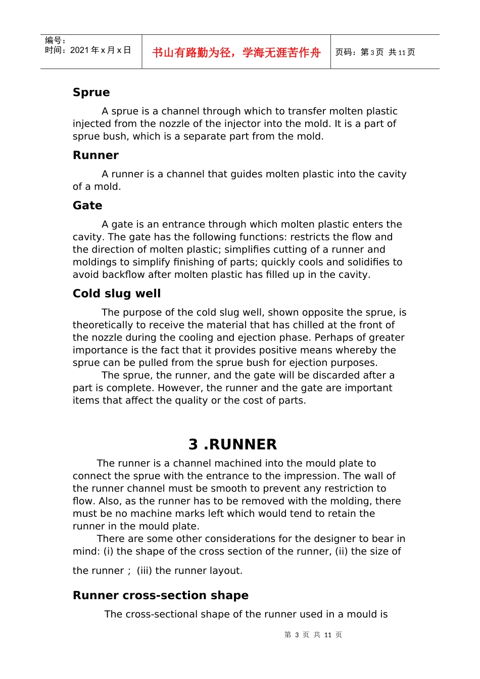 专业模具英语_第3页