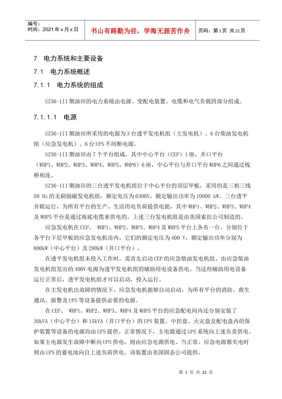 36-1 2电气培训手册_第1页
