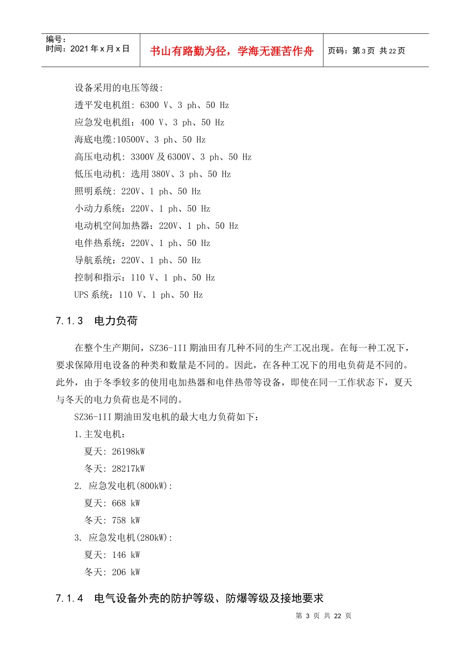 36-1 2电气培训手册_第3页