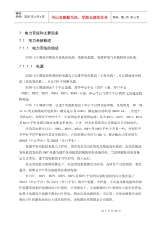36-1 2电气培训手册