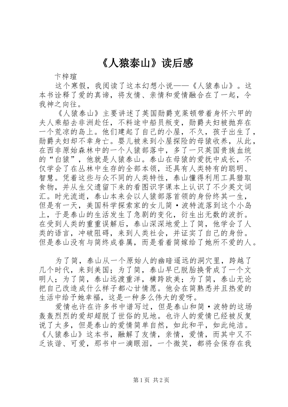 《人猿泰山》读后感 _第1页