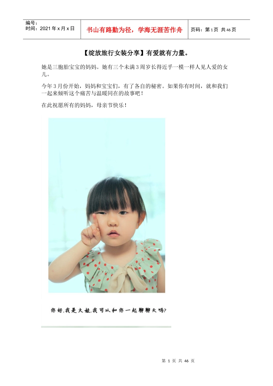 (绽放旅行女装分享有爱就有力量。_第1页