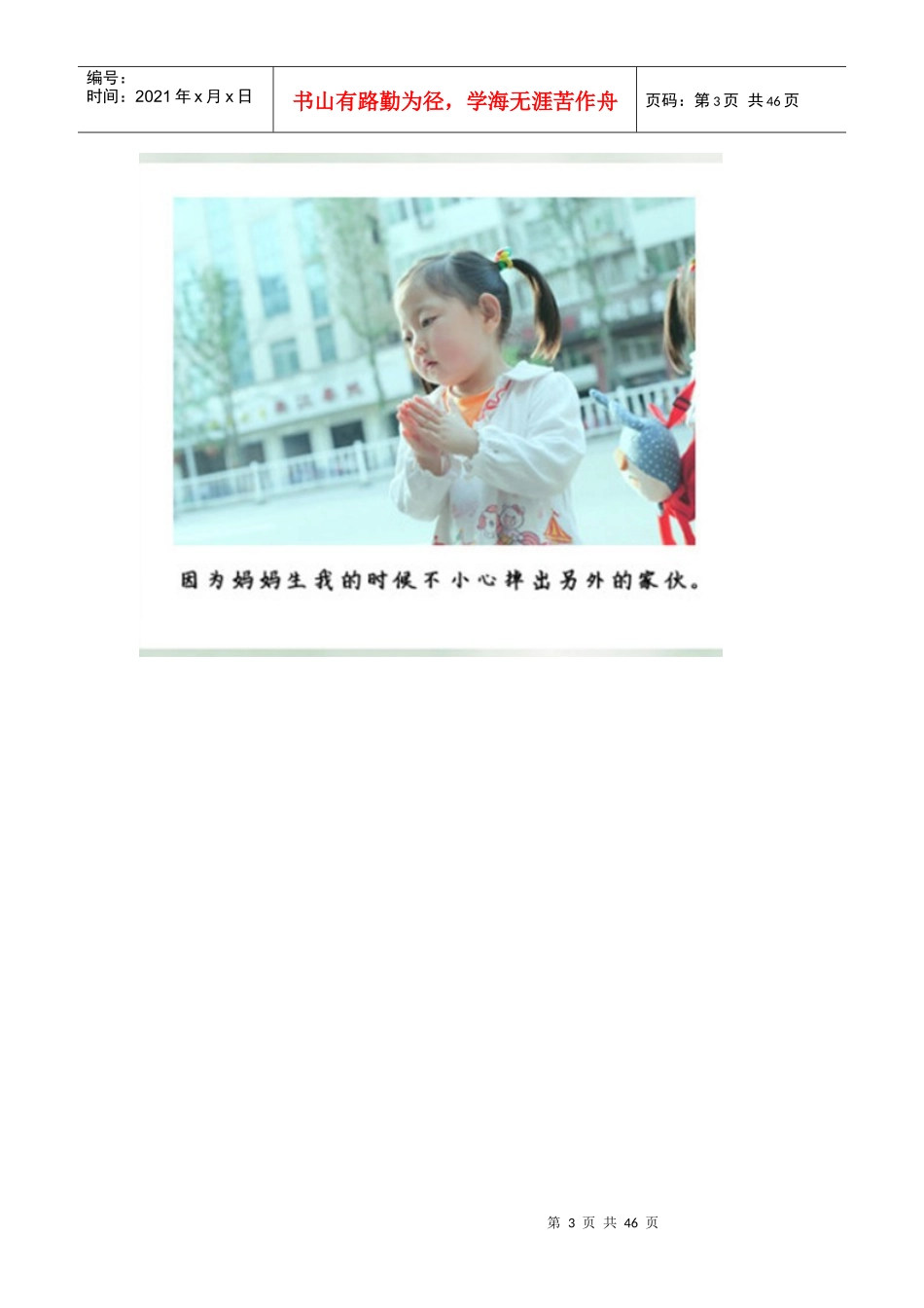 (绽放旅行女装分享有爱就有力量。_第3页