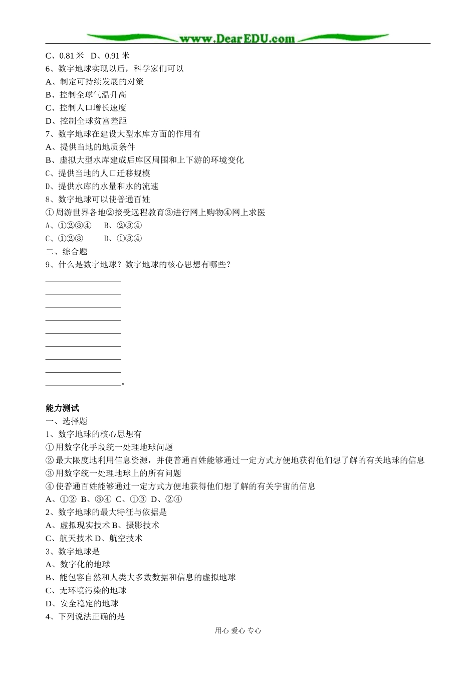 高中地理第四节 数字地球教案  湘教版 必修3_第2页