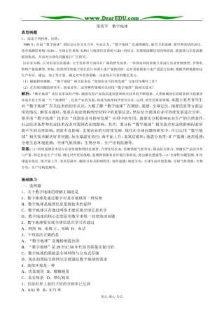 高中地理第四节 数字地球教案  湘教版 必修3