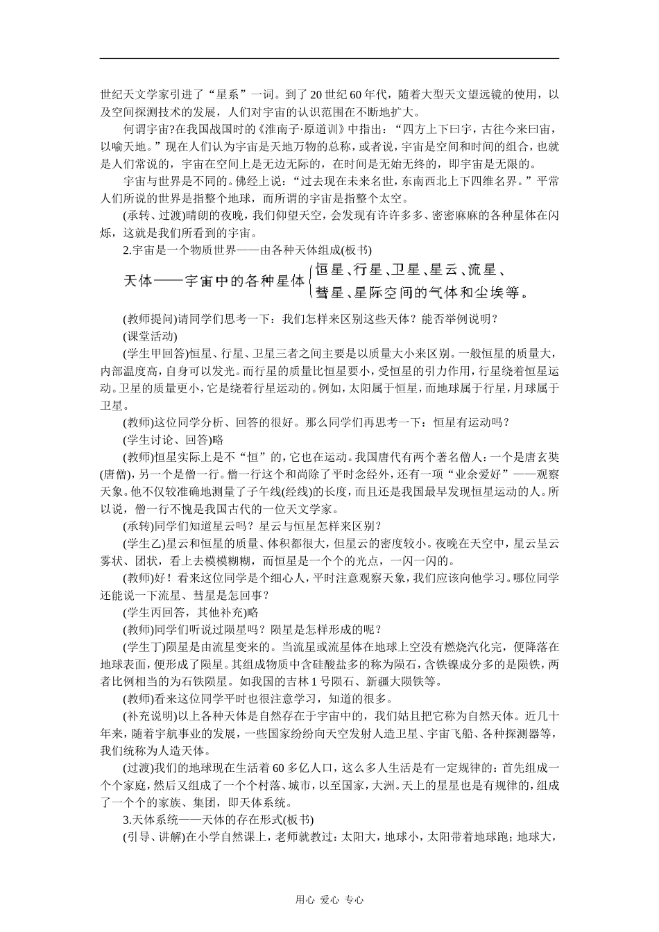 高中地理：1.1《人类认识的宇宙》（第1课时）教案（旧人教版必修上）_第2页