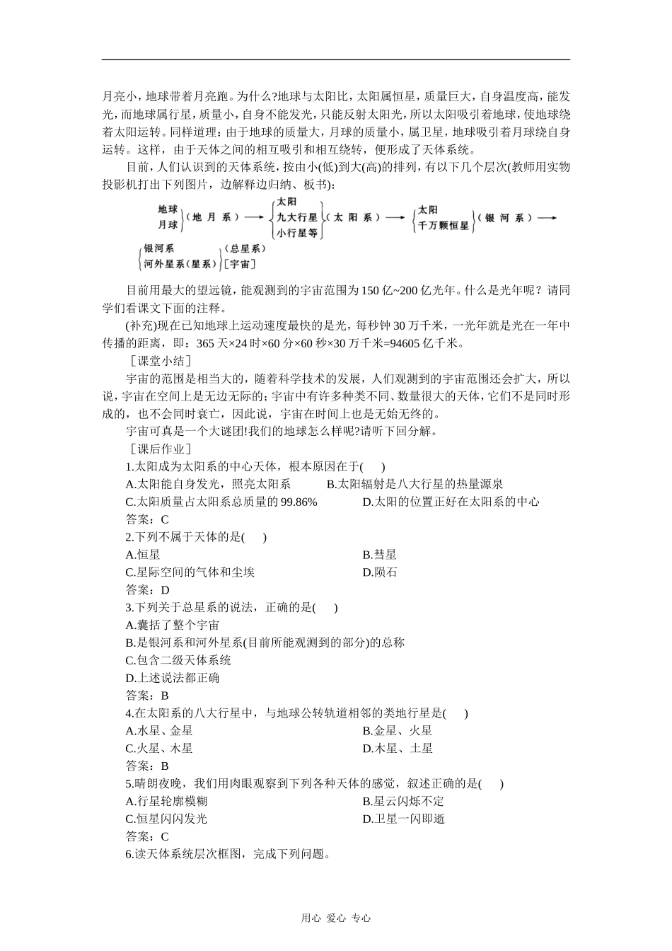 高中地理：1.1《人类认识的宇宙》（第1课时）教案（旧人教版必修上）_第3页