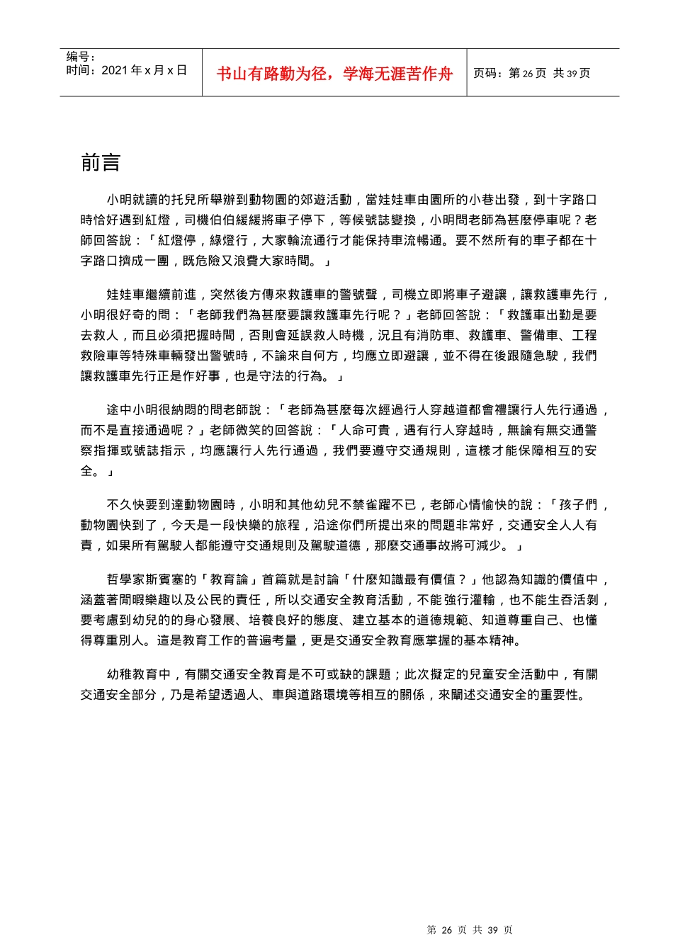 交通安全所有教案doc_第2页