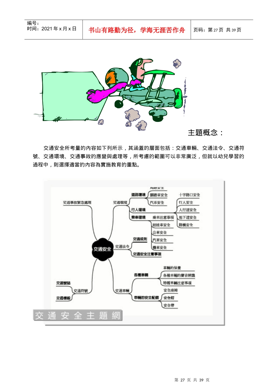 交通安全所有教案doc_第3页