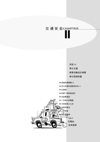 交通安全所有教案doc