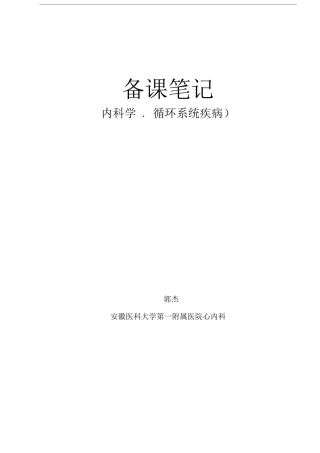 心脏瓣膜病教案