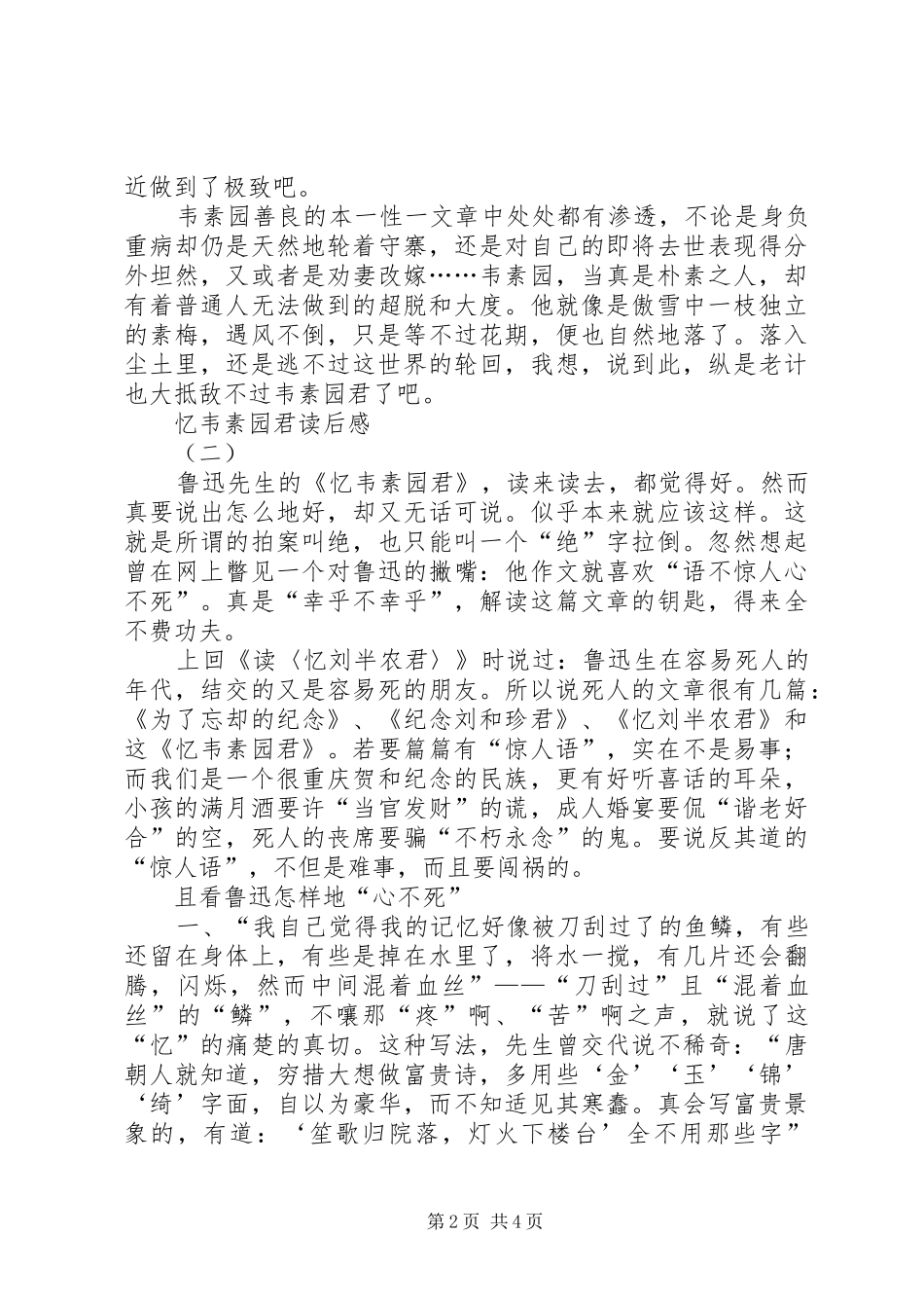 忆韦素园君读后感 _第2页