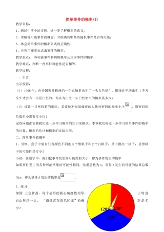 九年级数学下简单事件的概率(1)教案浙教版