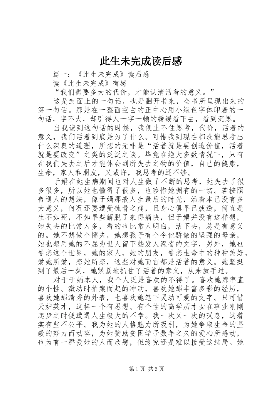 此生未完成读后感 _第1页