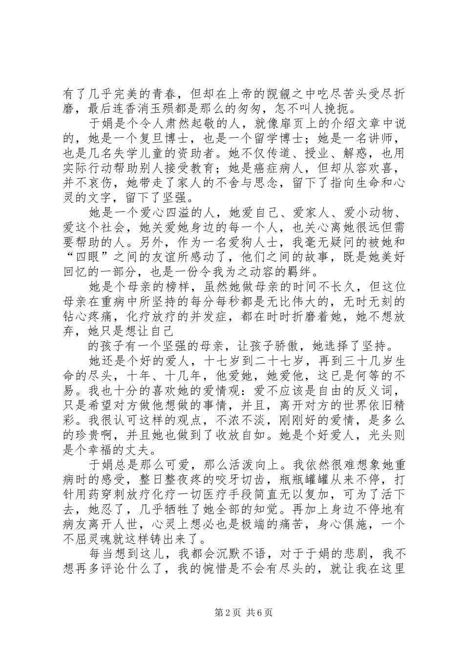 此生未完成读后感 _第2页