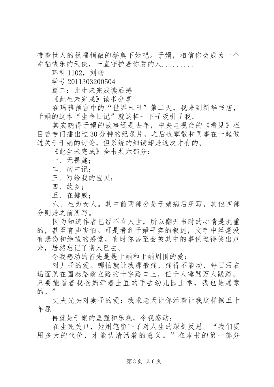 此生未完成读后感 _第3页