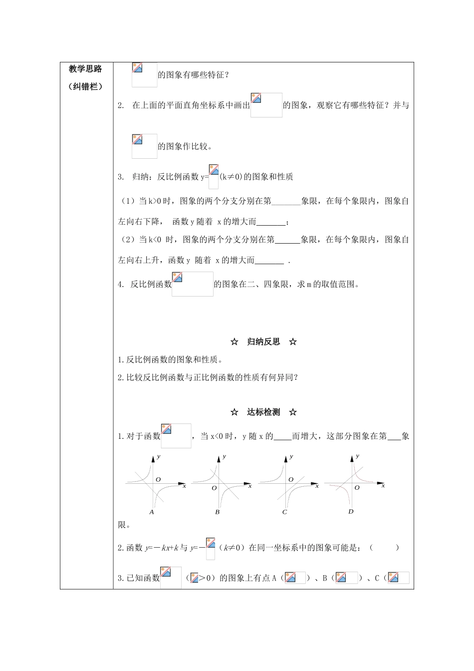 秋九年级数学上册 第21章 二次函数与反比例函数 21.5 反比例函数 第2课时 反比例函数的图象和性质教案2 （新版）沪科版-（新版）沪科版初中九年级上册数学教案_第2页
