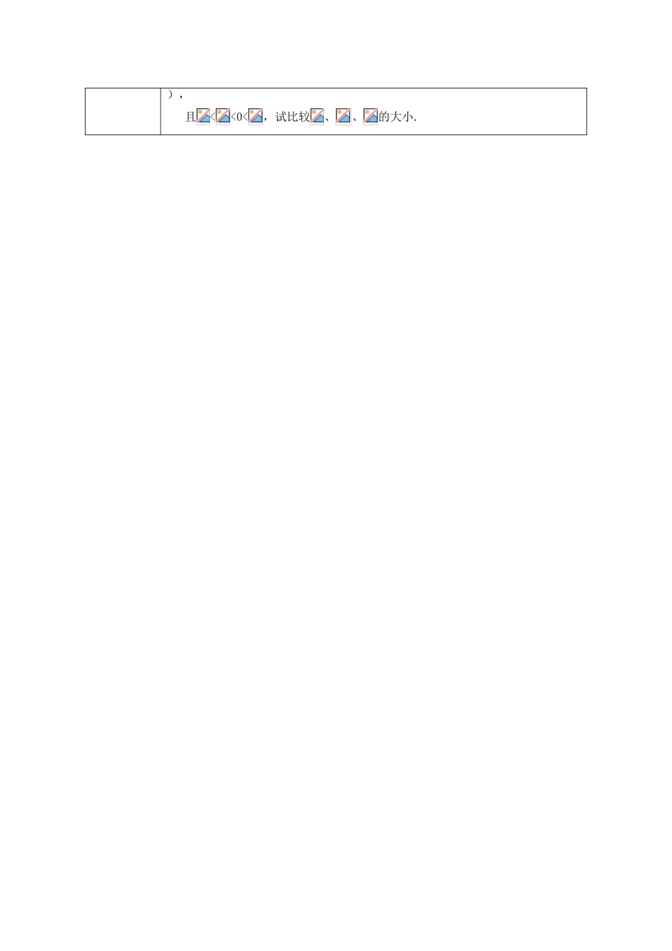 秋九年级数学上册 第21章 二次函数与反比例函数 21.5 反比例函数 第2课时 反比例函数的图象和性质教案2 （新版）沪科版-（新版）沪科版初中九年级上册数学教案_第3页