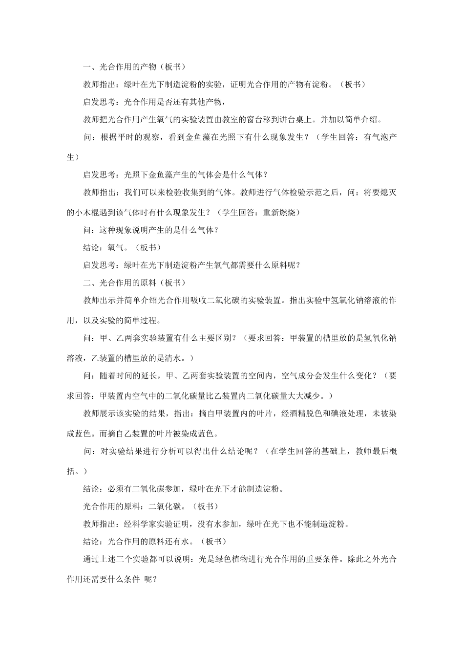 高中生物《光合作用》教案5 苏教版必修1_第2页