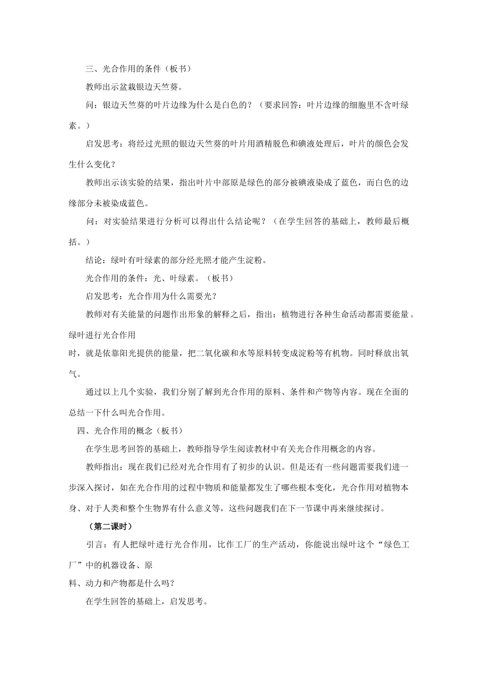 高中生物《光合作用》教案5 苏教版必修1_第3页