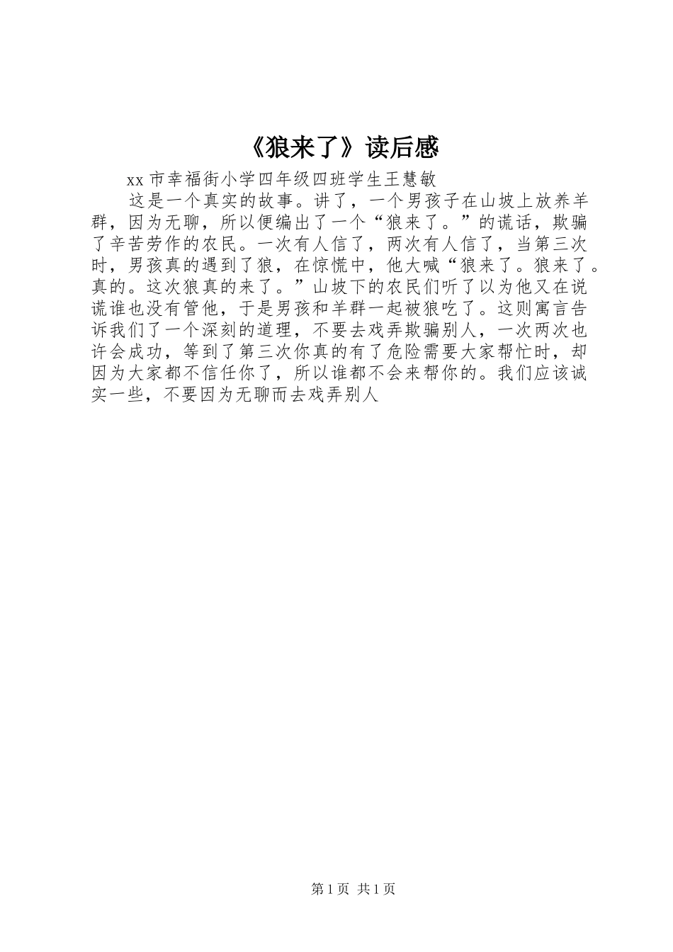 《狼来了》读后感 _第1页