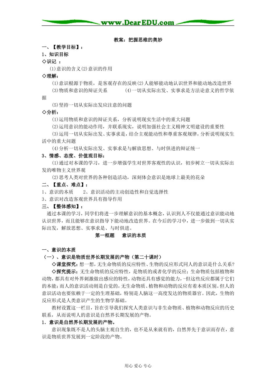 把握思维的奥妙01_第1页